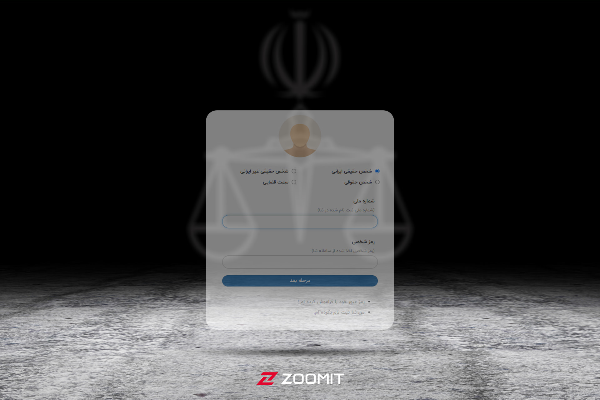 مشاهده ابلاغیه در سامانه ثنا با کد ملی