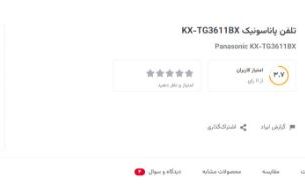 نمودار قیمت تلفن پاناسونیک و امتیاز کاربران در بخش محصولات زومیت