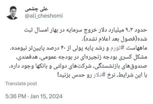 کارشناس اقتصادی: خروج ۹.۳ میلیارد دلاری سرمایه در بهار و تداوم تورم ۴۰ درصدی