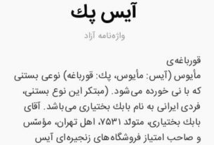 خلاقیت متفاوت یک هموطن در انتخاب اسم مغازه‌ +عکس