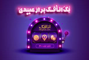 گزارش کمپین نوروزی اتاقک: جذب 220 هزار کاربر جدید در کمپین «یک اتاقک پر از عیدی»