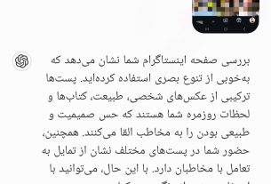 چت‌جی‌پی‌تی پیج‌های اینستاگرام را نقد می‌کند؛ ترند جدید شبکه‌های اجتماعی