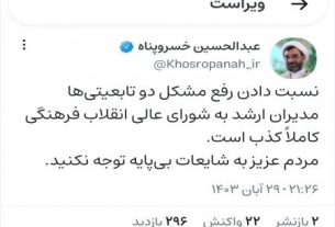 چرا نباید به شایعات و اخبار کاذب در فضای مجازی اعتماد کرد