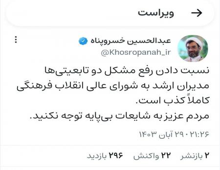 چرا نباید به شایعات و اخبار کاذب در فضای مجازی اعتماد کرد
