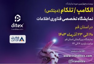 معرفی جدیدترین خدمات سازمانی شاتل موبایل در نمایشگاه الکامپ-تلکام قم