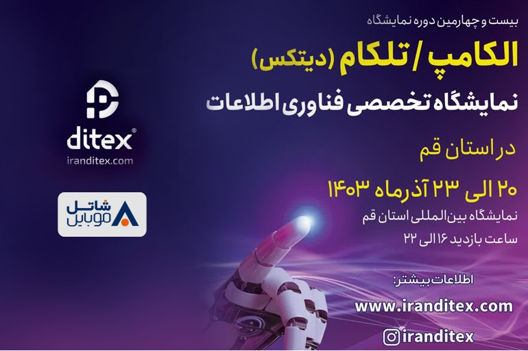 معرفی جدیدترین خدمات سازمانی شاتل موبایل در نمایشگاه الکامپ-تلکام قم