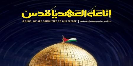 راهپیمایی روز جهانی قدس: تجلی وحدت امت اسلامی و فریاد رهایی فلسطین