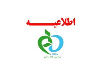 هشدار فوری سازمان غذا و دارو درباره ماسکها و سرمهای غیرمجاز برند هرموس و کاریت