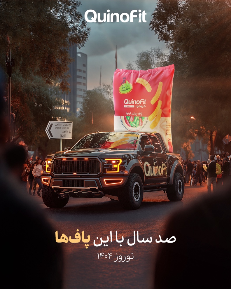 کینوفیت با کمپین "صد سال با این پافها" نوروز ۱۴۰۴ را با میانوعده سالم آغاز میکند