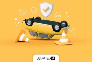 سرویس خسارت آنی بیمهبازار: انقلاب دیجیتال در تسویه سریع و شفاف خسارات خودرو