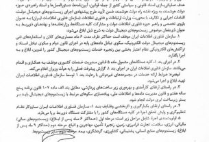 اجرای طرح ملی زیستبومهای دیجیتال با دستور رئیسجمهور آغاز شد